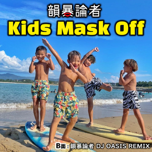 Kids Mask Off (Instrumental)