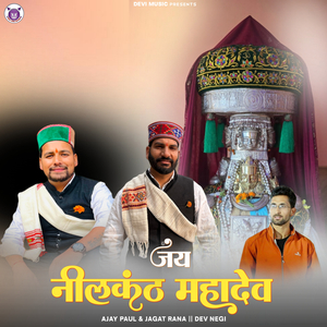 Jai Neelkanth Mahadev