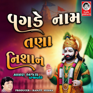 Vagde Naam Tana Nishan