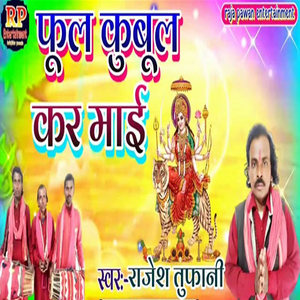 Phool Kubool Kar Mayi