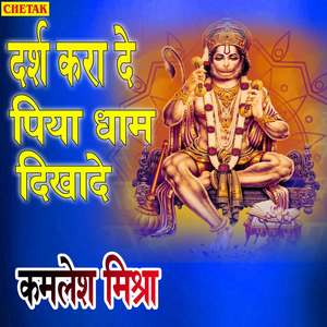 Darsh Kara De Piya Dham Dikhade