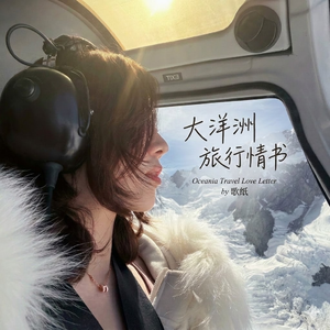 大洋洲旅行情书