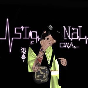 SIGNAL "讯号“ （Prod. RedrumC.W.A)