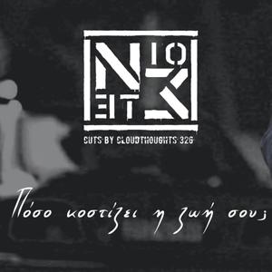 Poso kostizei i zoi sou (feat. Cloudthoughts)