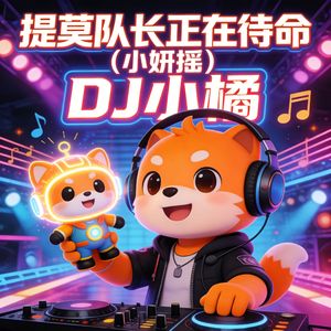 提莫队长正在待命（小妍摇）