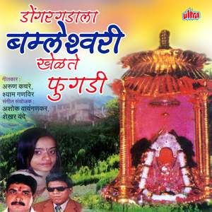 Dongargadchi Bramhin Hi Basali Angholila