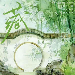 藏(儿童节限定版)