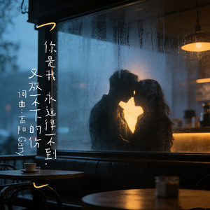 你是我永远得不到又放不下的伤