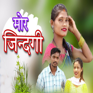 Mor Jindagi Ma Jodi