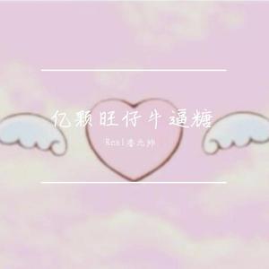 她是X （prod by T.X)