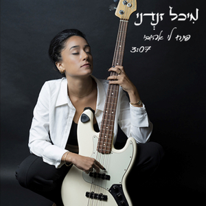 פתח לי אהובי