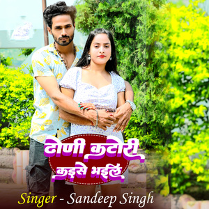 Dhodi Katori Kaise Bhail