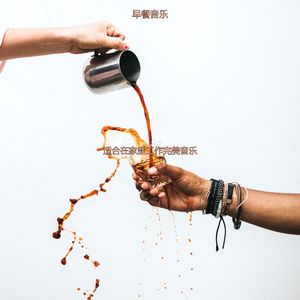 适合办公室工作开心的音乐