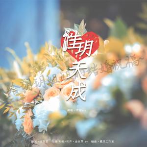 佳玥天成