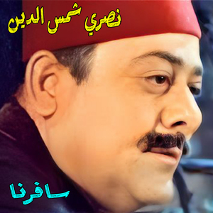 Safarna