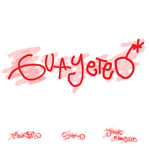 guayeteo