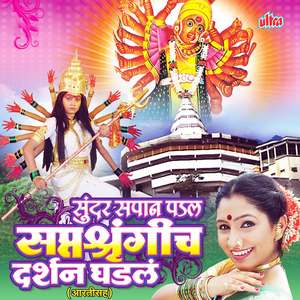 Mauli Mauli Mauli Saptashrungi Aai Mauli