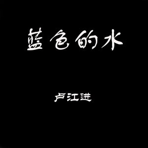 减少压力