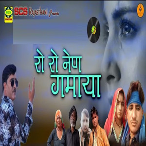 Ro Ro Nain Gamaya
