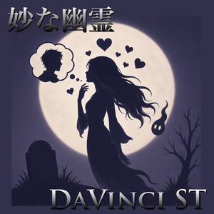 妙な幽霊 (2026 DEMO Ver.)