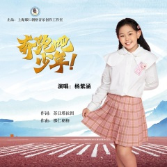 奔跑吧,少年