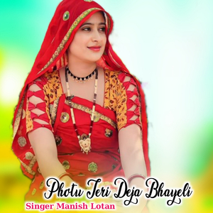 Photu Teri Deja Bhayeli