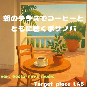 ゆったりカプチーノ