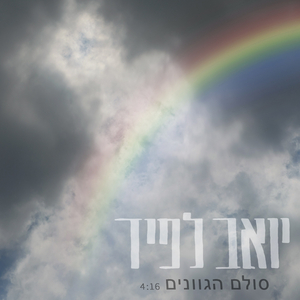 סולם הגוונים