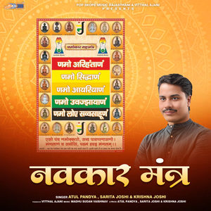 Navkar Mantra