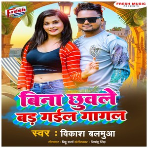 Bina Chhuwale Badh Gail Gagal