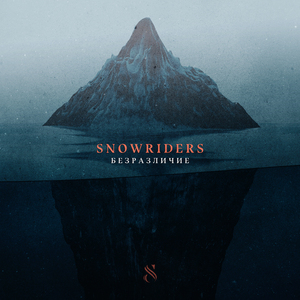 Безразличие