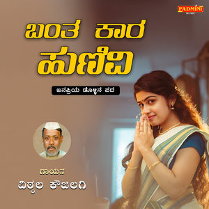 Bantu Kaara Hunivi