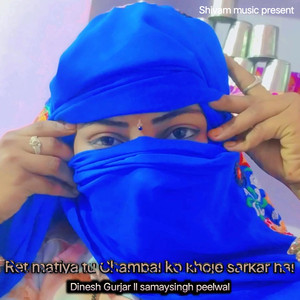 Ret Mafiya Tu Chambal Ko Khoje Sarkar Hai