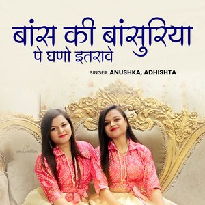 Bans Ki Basuriya P Ghano Itrave