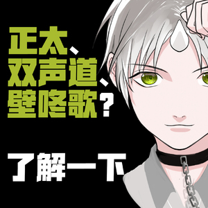 grade skipping正太双声道壁咚歌（翻自 村濑步）