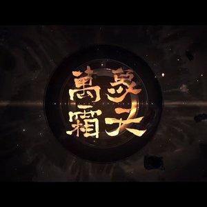 万象霜天【诗岸】