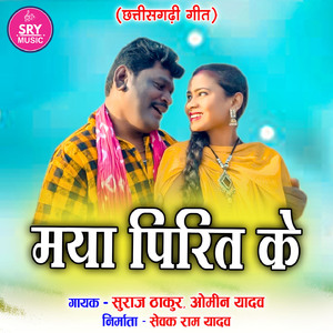 Maya Pirit Ke