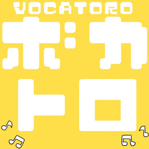 ボカトロのテーマ