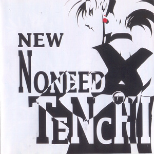 やめられない やめられない (TVサイズ)