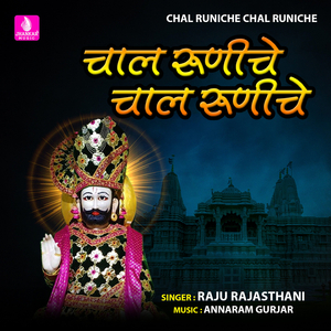 Chal Runiche Chal Runiche