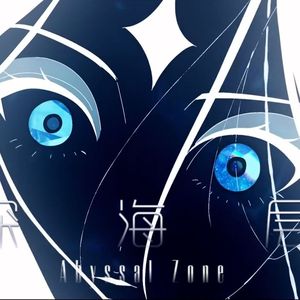 Abyssal Zone/深海层 （COVER Nornis）