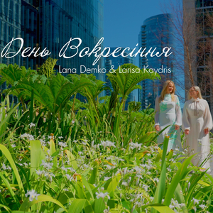 День воскресіння