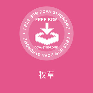 牧草