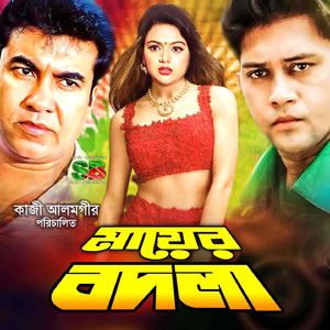 Amar Sokal Thake Dupur Jaire