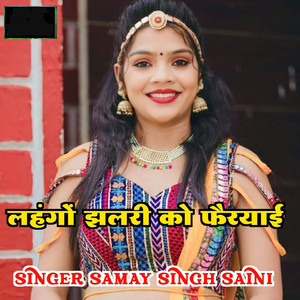 Lanhago Jhalari Ko Fairyai