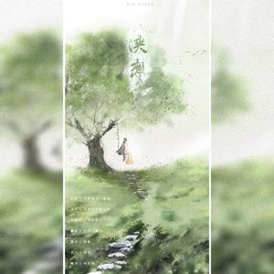 侠想（翻自 国风堂）