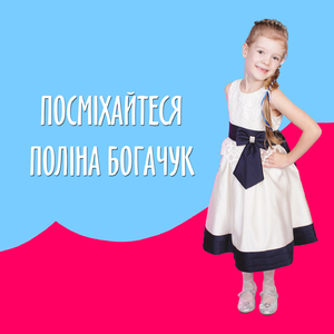 Посміхайтеся