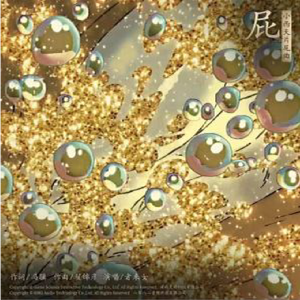 云宫巡音（Original Mix） 伴奏