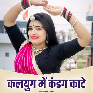 Kalyug Me Kandag Kate