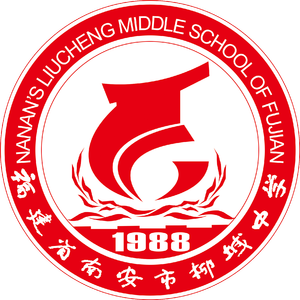 柳城中学校歌-永远在一起